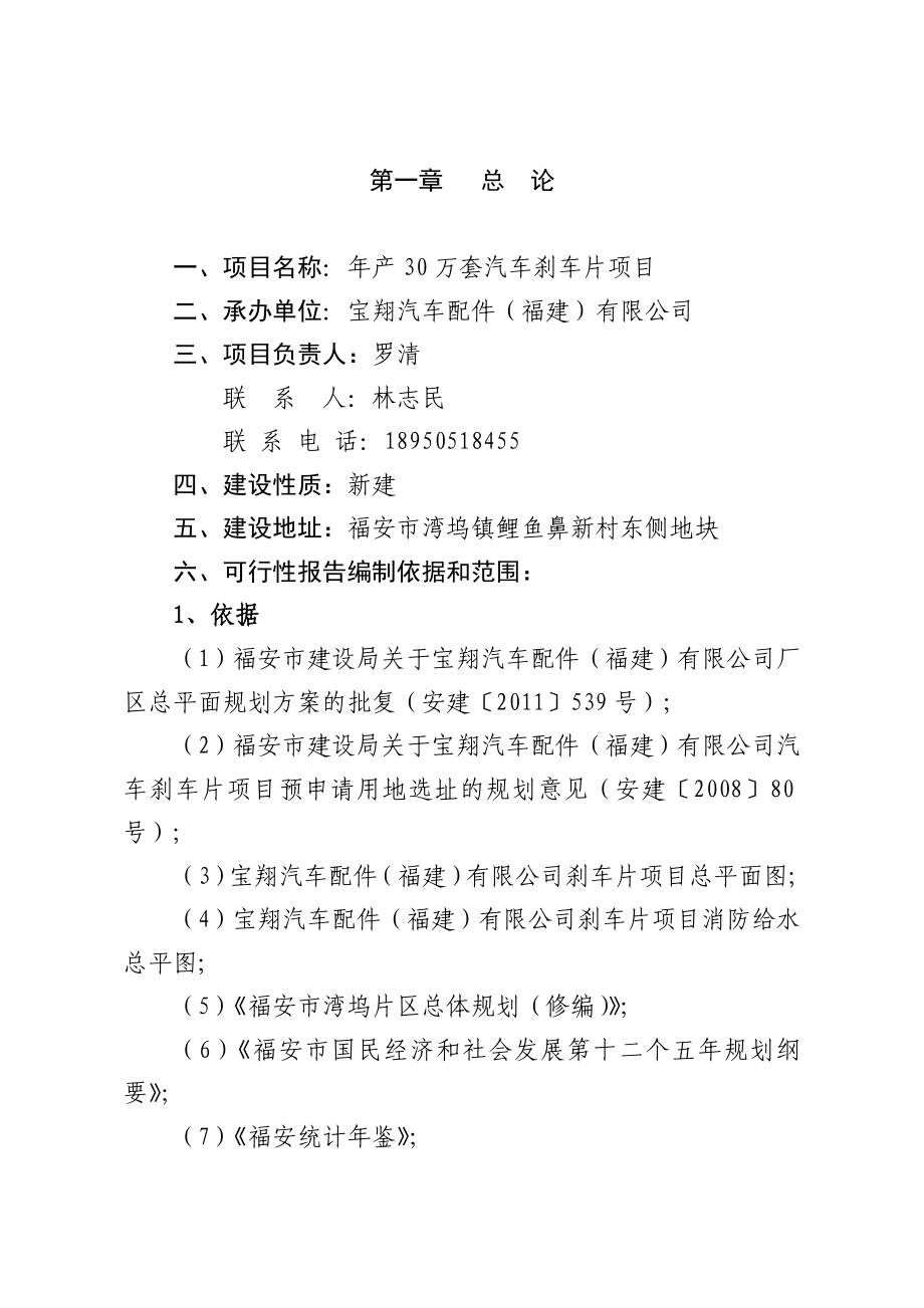 产30万套汽车刹车片建设项目可行性研究报告.doc_第1页