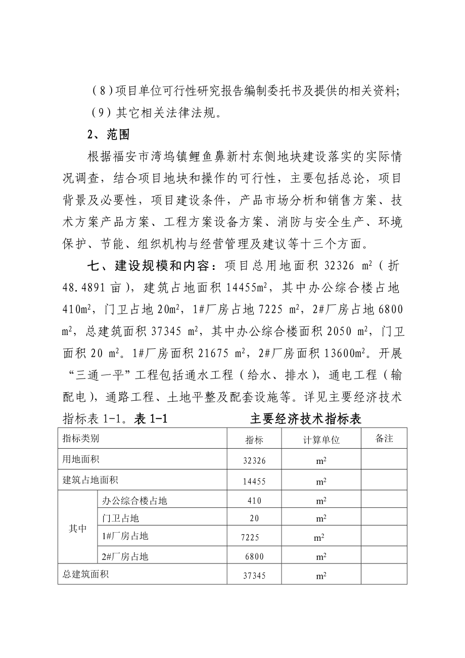 产30万套汽车刹车片建设项目可行性研究报告.doc_第2页