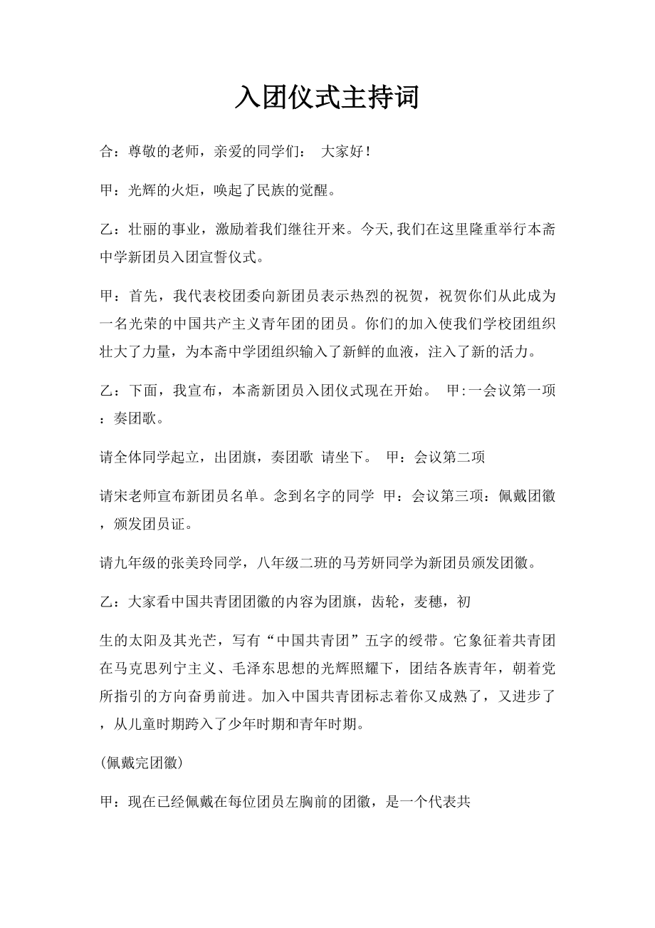 入团仪式主持词(1).docx_第1页