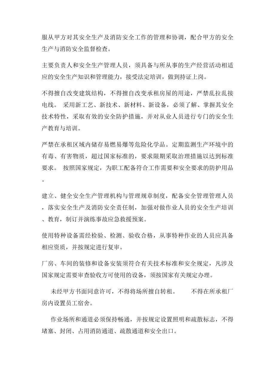 厂房租赁安全合同.docx_第2页