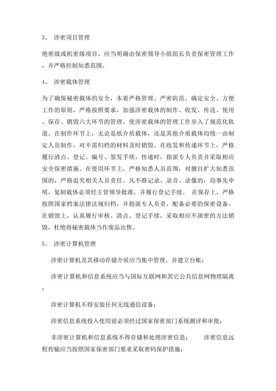 保密管理情况报告.docx_第2页