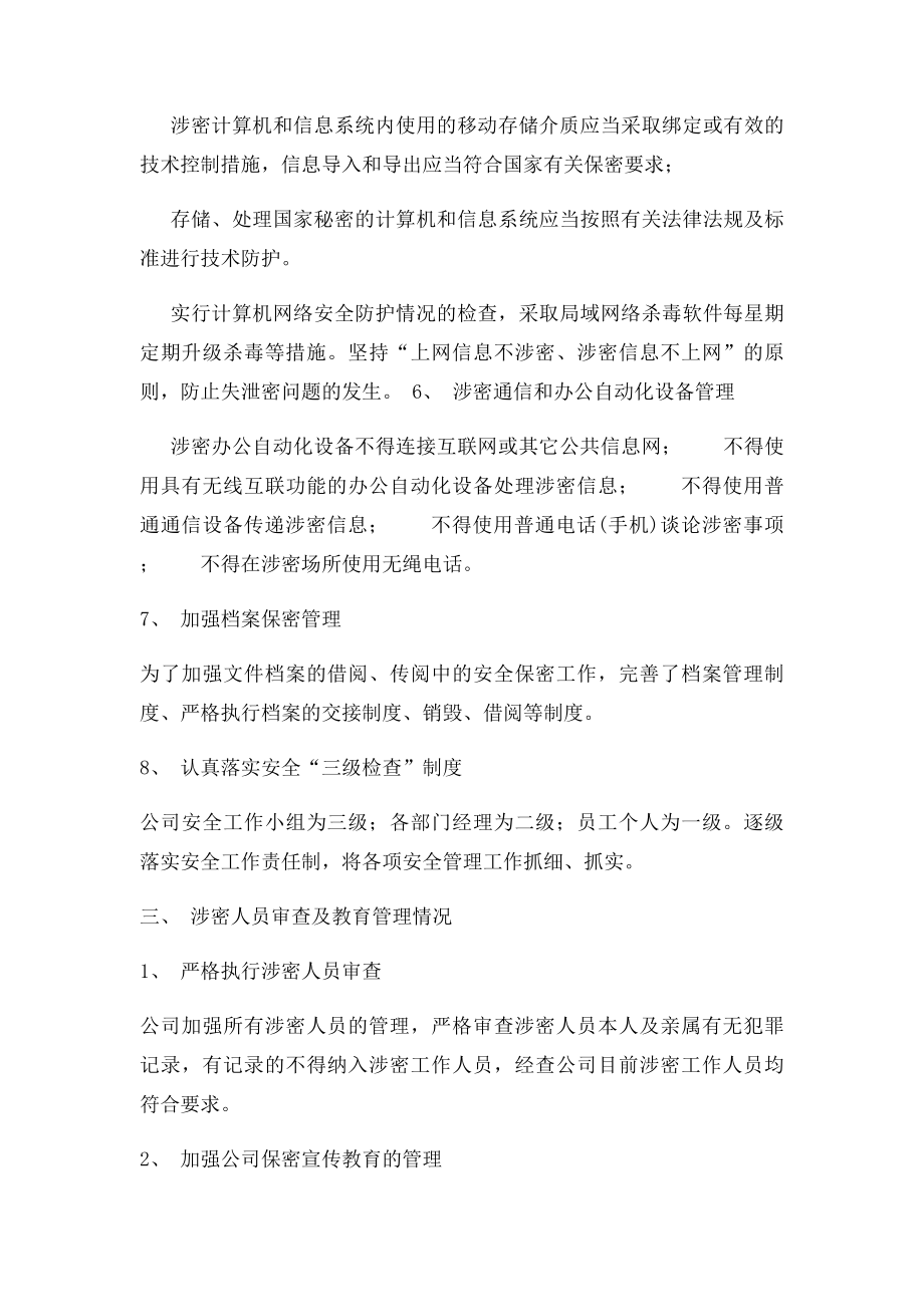 保密管理情况报告.docx_第3页