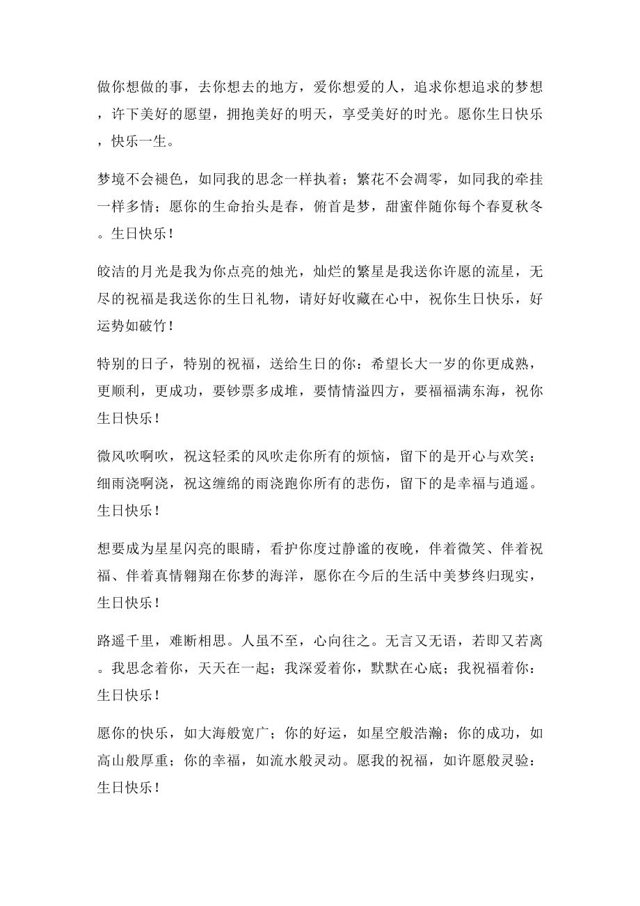 同事生日祝福语短信.docx_第2页