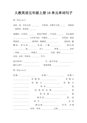 人教英语五年级上册16单元单词句子.docx