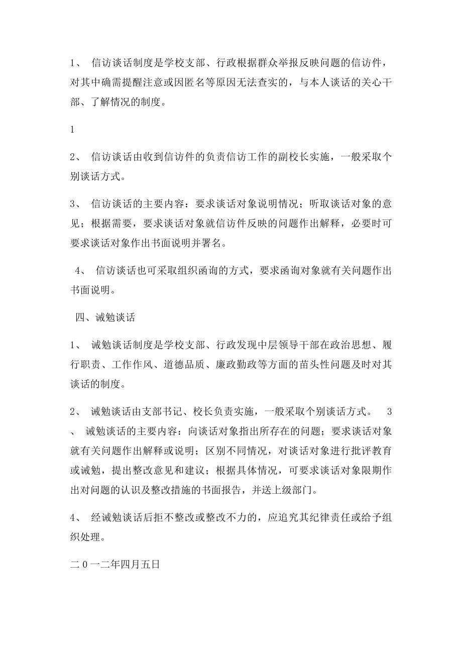 党员干部谈话提醒制度.docx_第2页