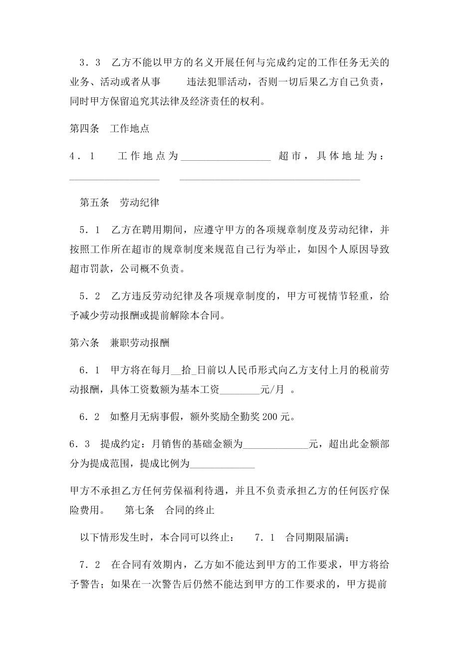 促销员兼职劳动合同范本.docx_第2页