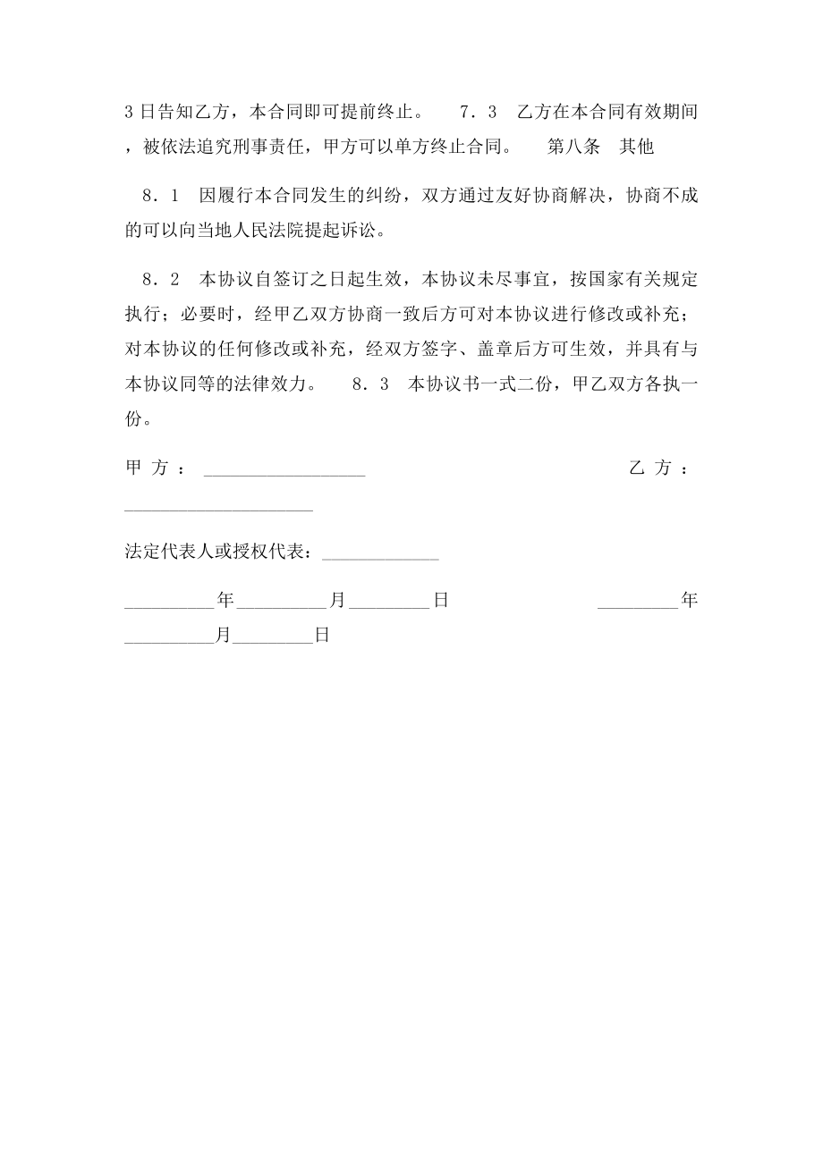 促销员兼职劳动合同范本.docx_第3页