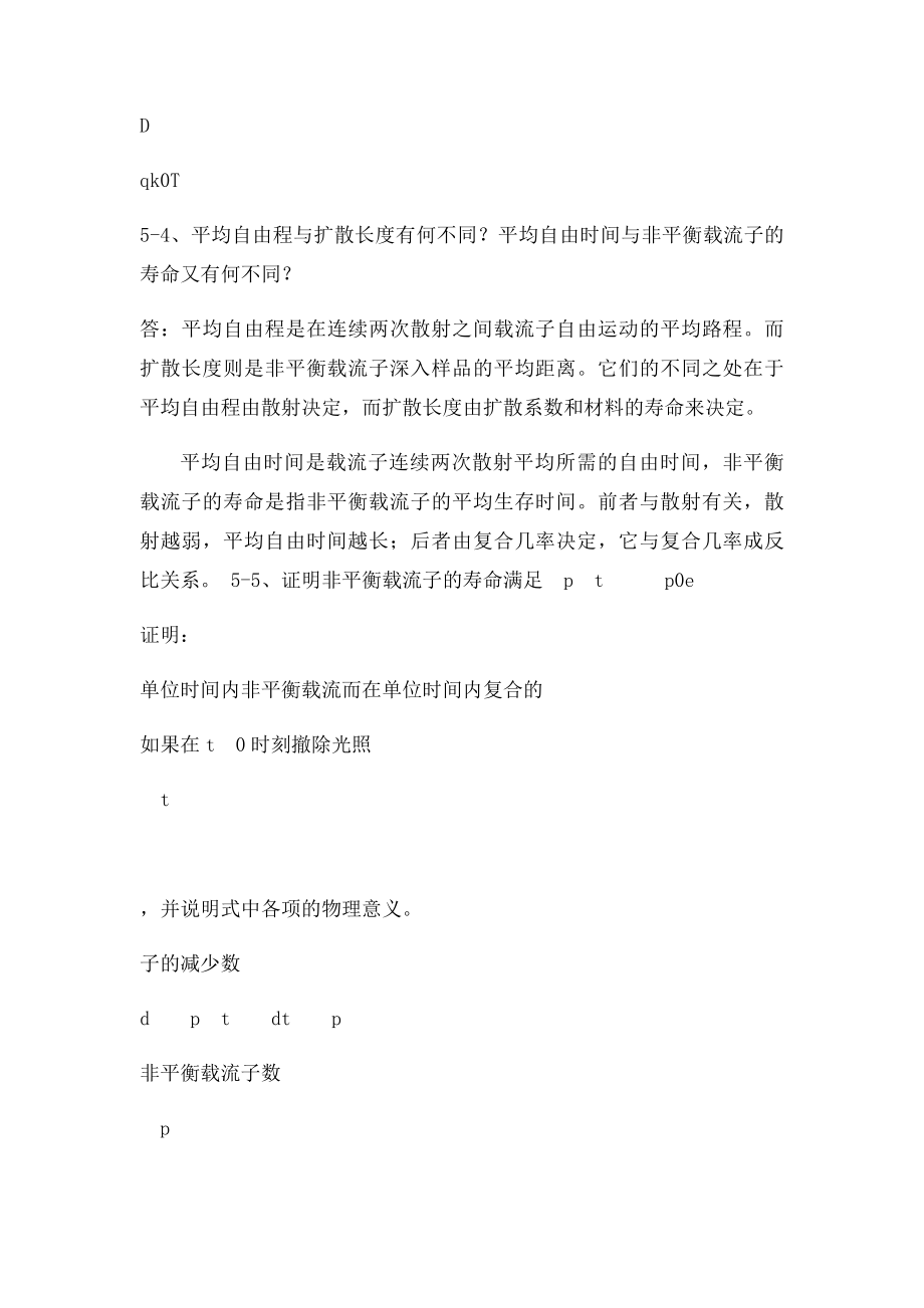 半导体物理第五章习题答案.docx_第2页