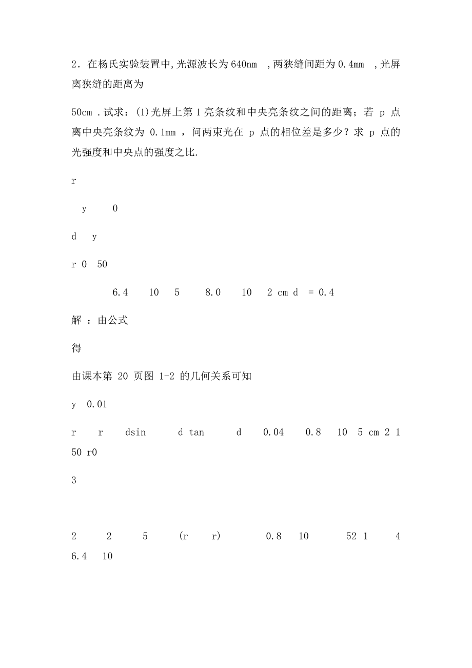 光学答案第一章.docx_第2页