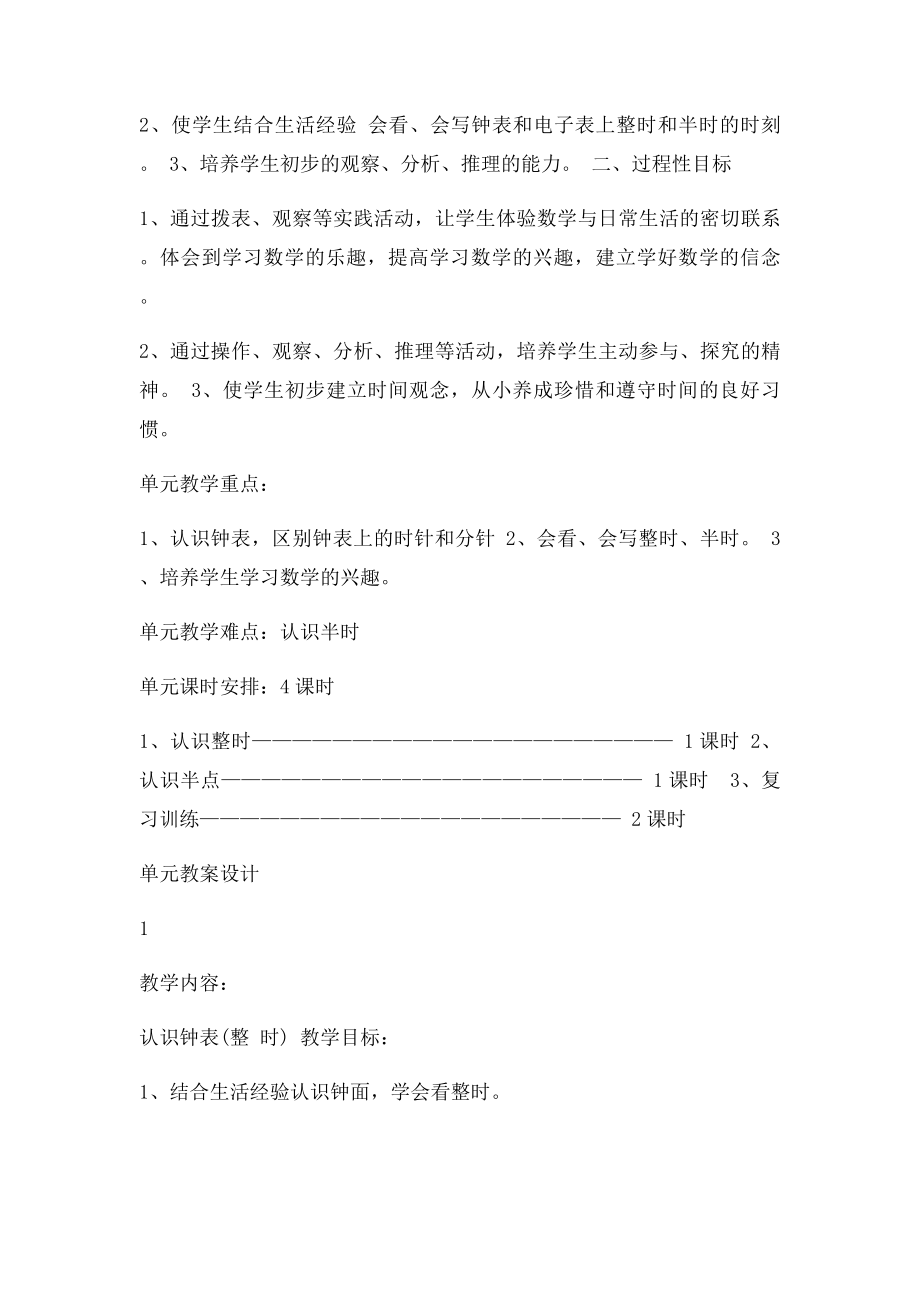 人教一年级数学上册《认识钟表》教案设计.docx_第2页