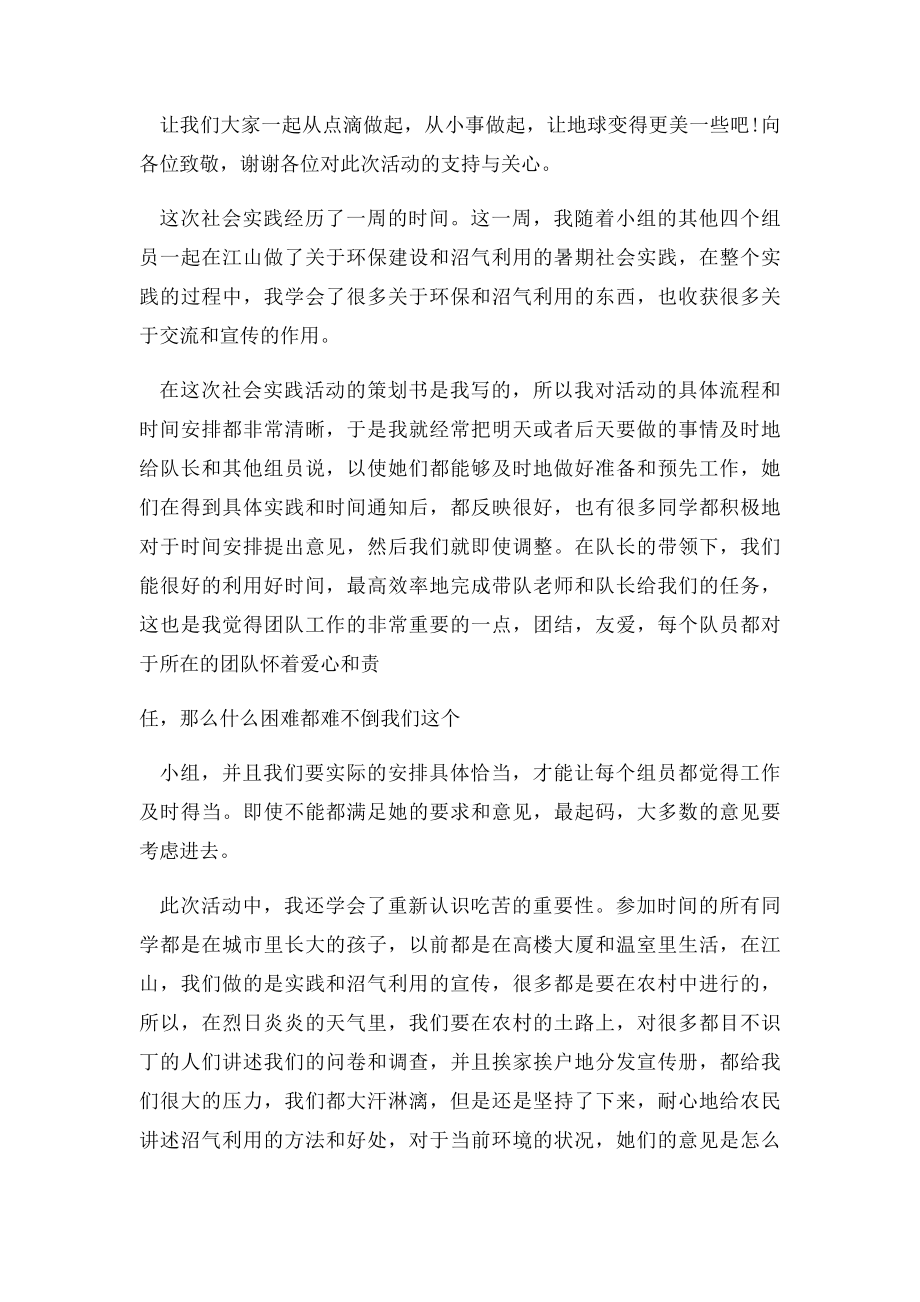 低碳环保社会实践活动心得体会.docx_第2页