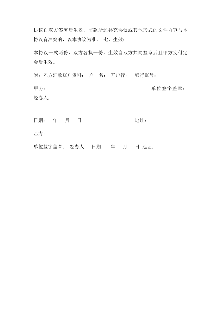 会务费合同(1).docx_第2页