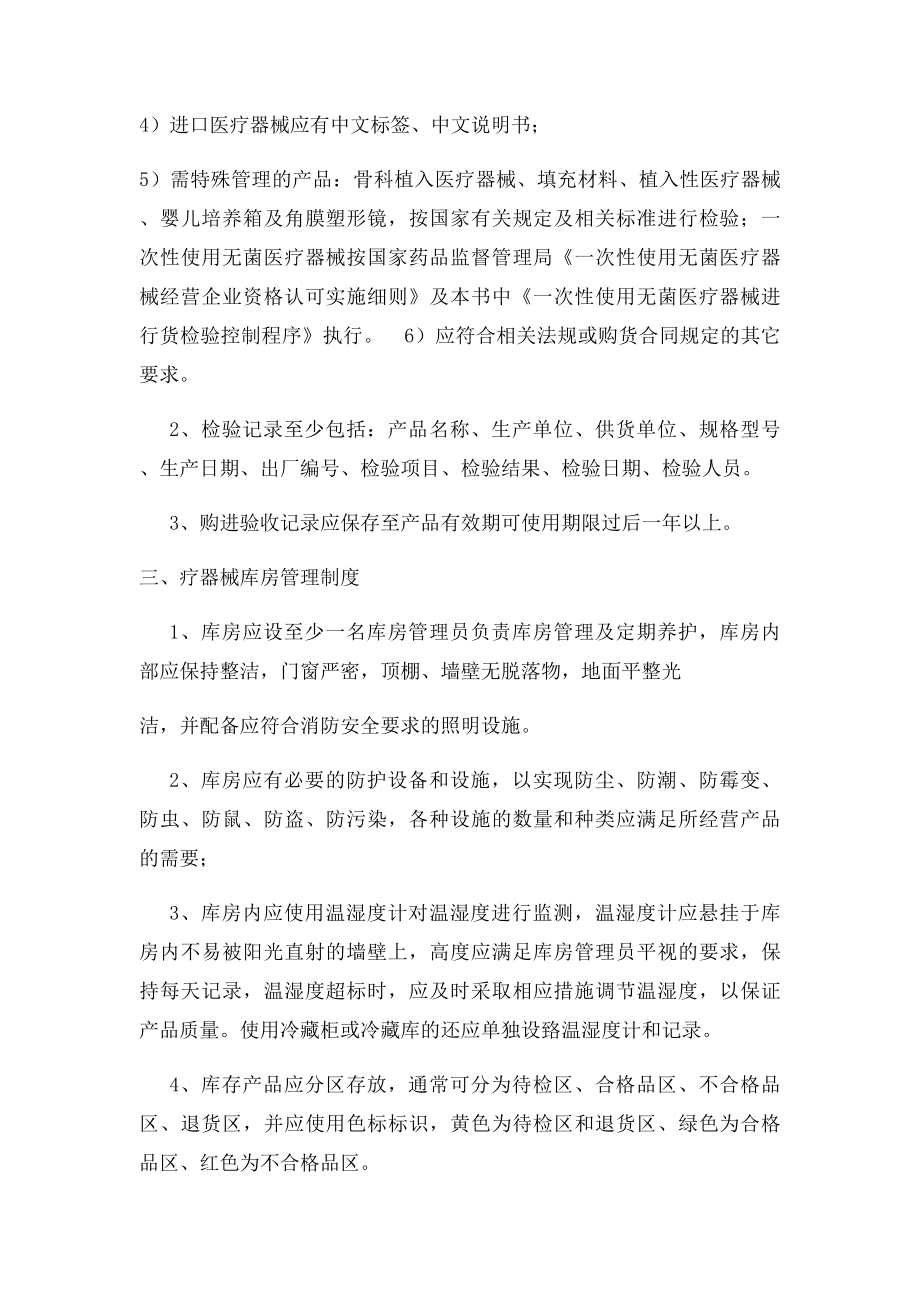 医疗器械经营企业质量管理制度的基本要求.docx_第2页