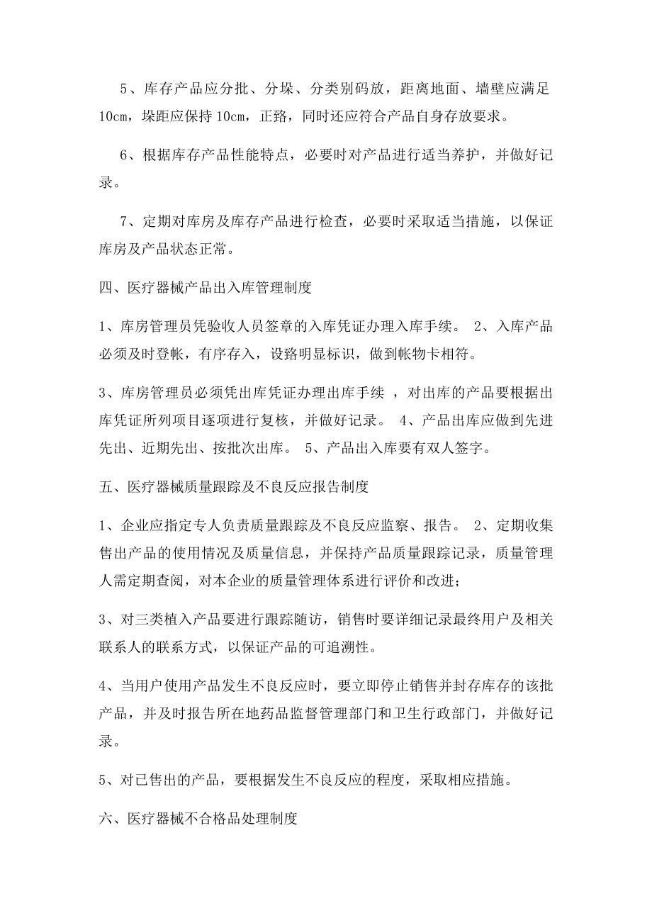 医疗器械经营企业质量管理制度的基本要求.docx_第3页