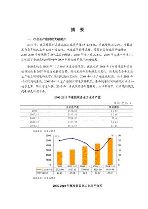 橡胶制品行业分析报告.doc