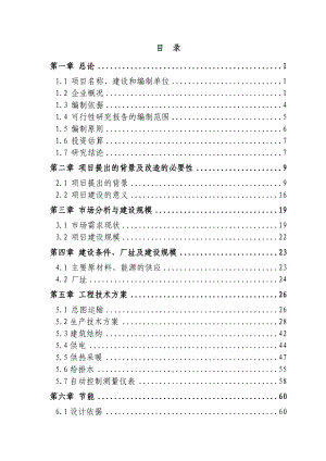 霜公司淀粉废水处理项目可行性研究报告－优秀甲级资质可研报告90页.doc