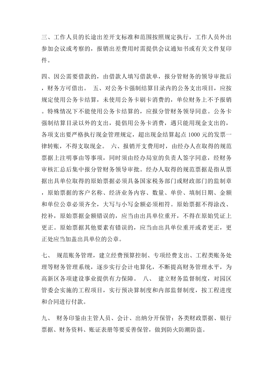 公务接待管理制度(1).docx_第3页