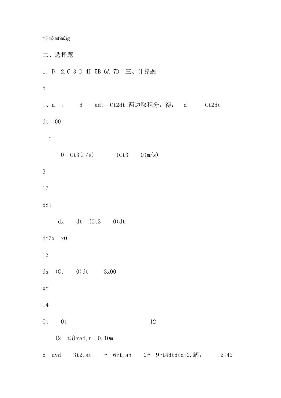 大学物理B练习题答案.docx_第2页