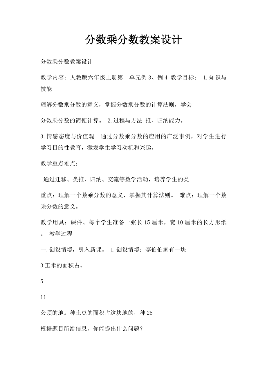 分数乘分数教案设计.docx_第1页