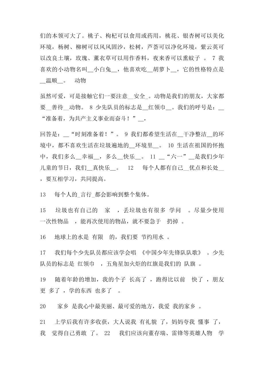 二年级品德与生活复习题(1).docx_第2页