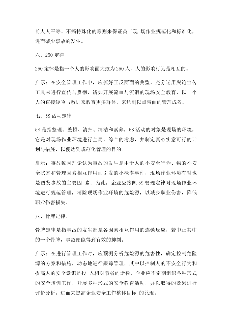 十大定律的安全启示.docx_第3页