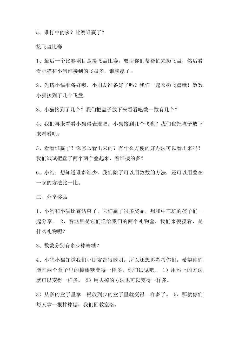 和小动物做游戏.docx_第2页