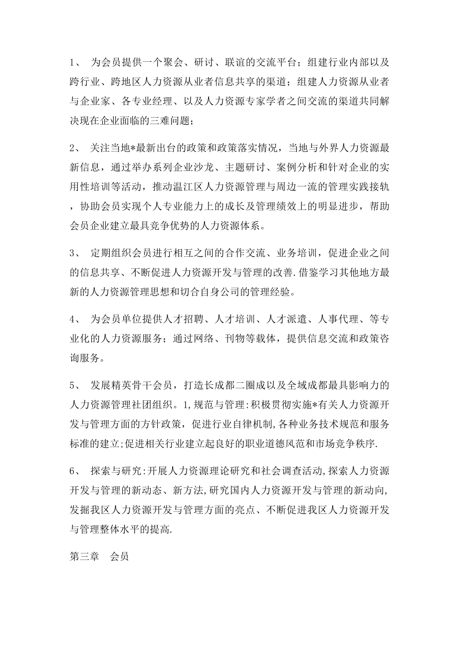 人力资源协会章程.docx_第2页