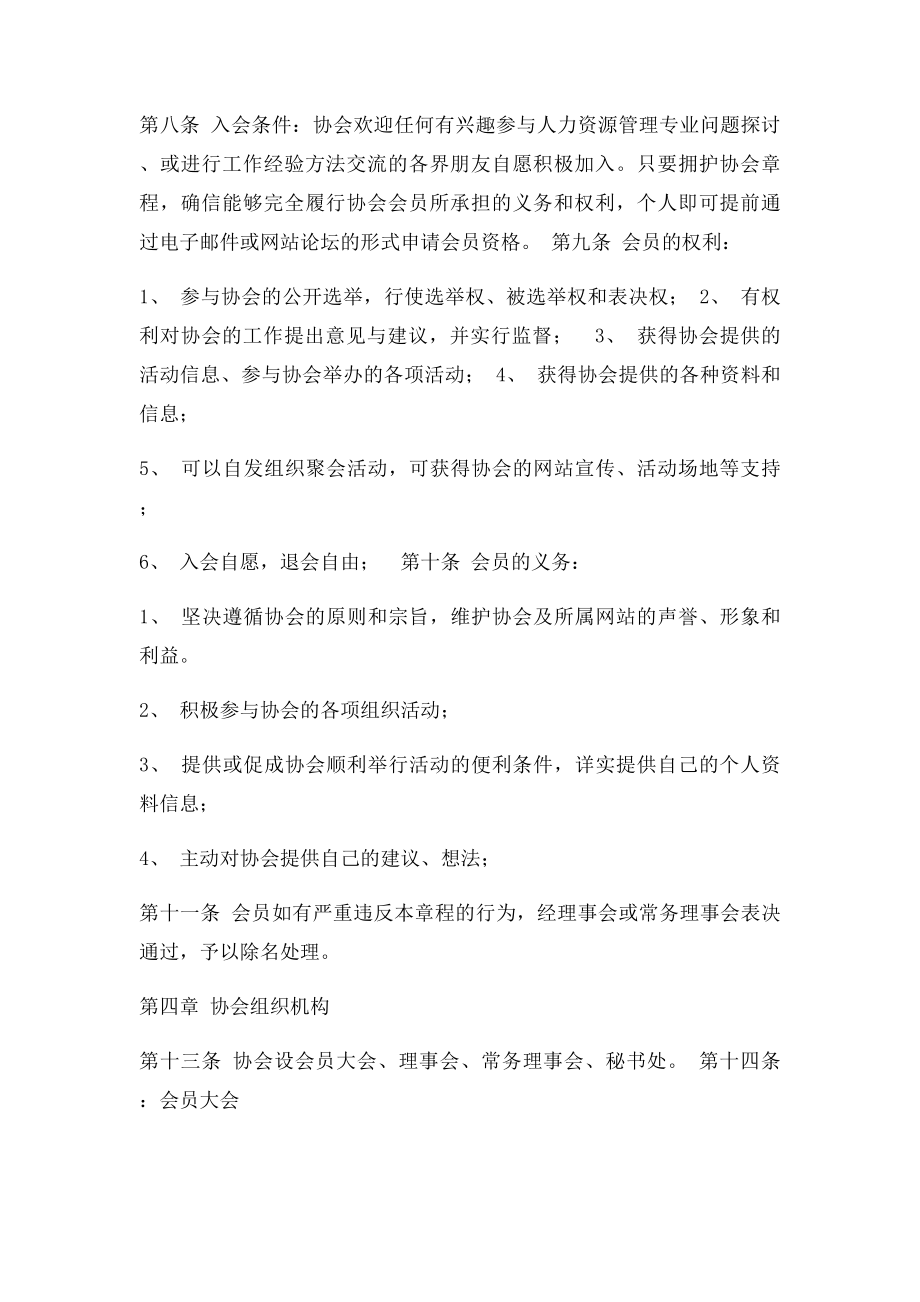 人力资源协会章程.docx_第3页