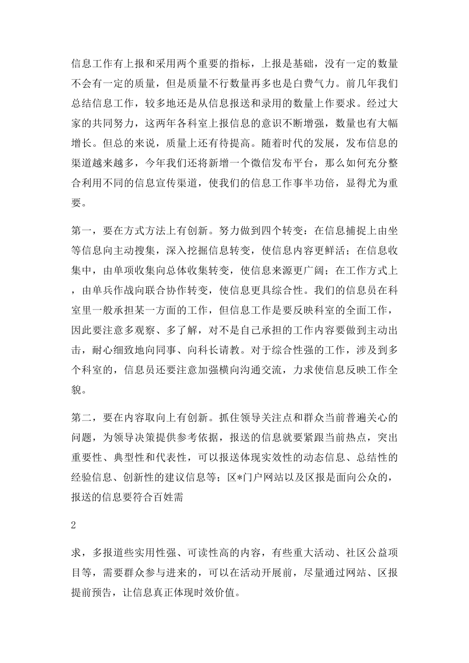 信息工作总结会议上的讲话.docx_第2页