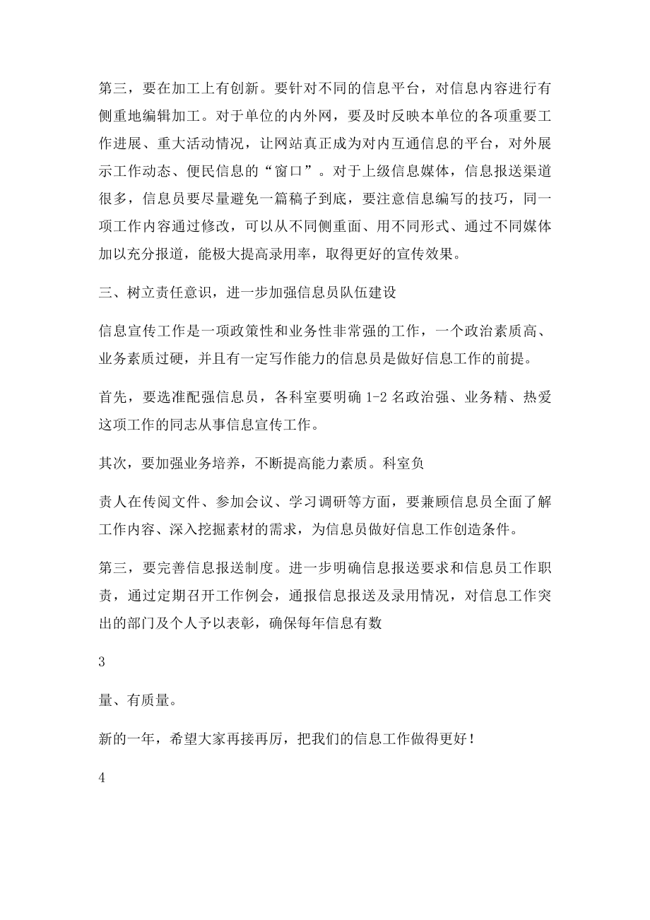 信息工作总结会议上的讲话.docx_第3页