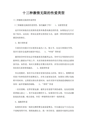 十三种激情无限的性爱类型.docx