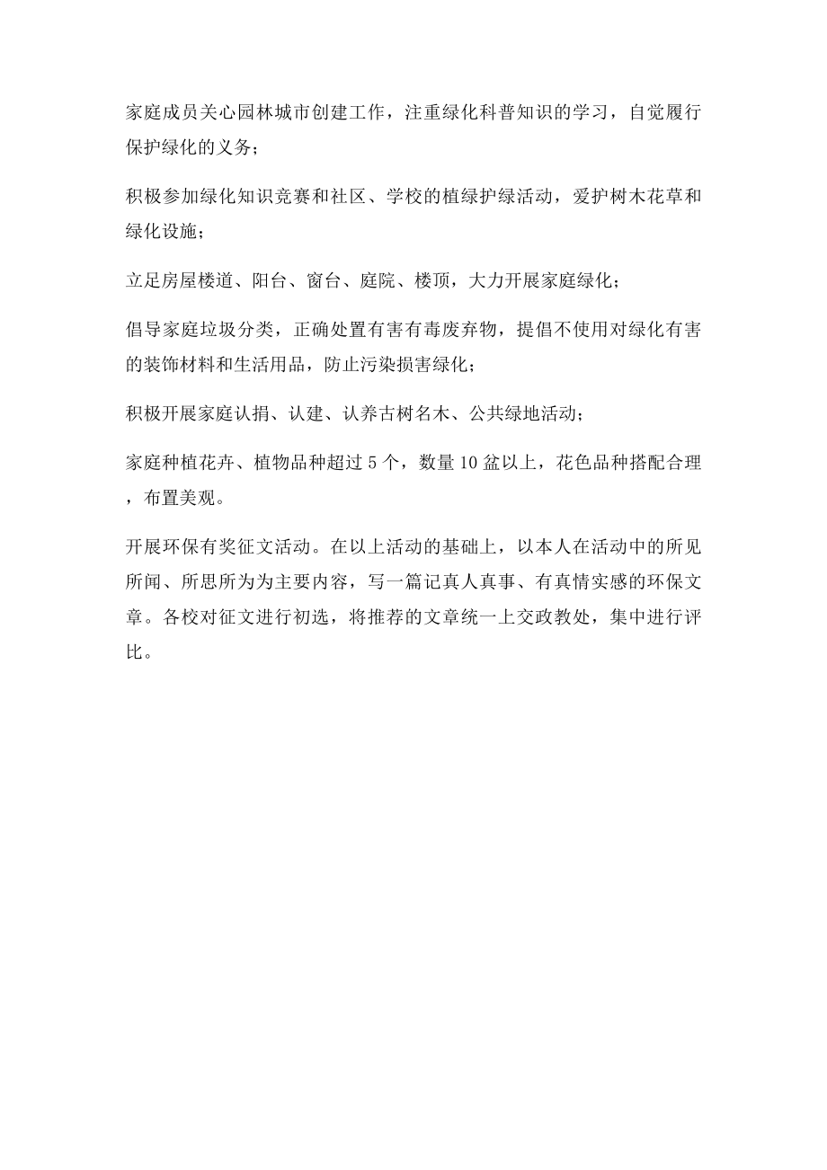 关于开展环境保护主题教育活动的通知.docx_第2页