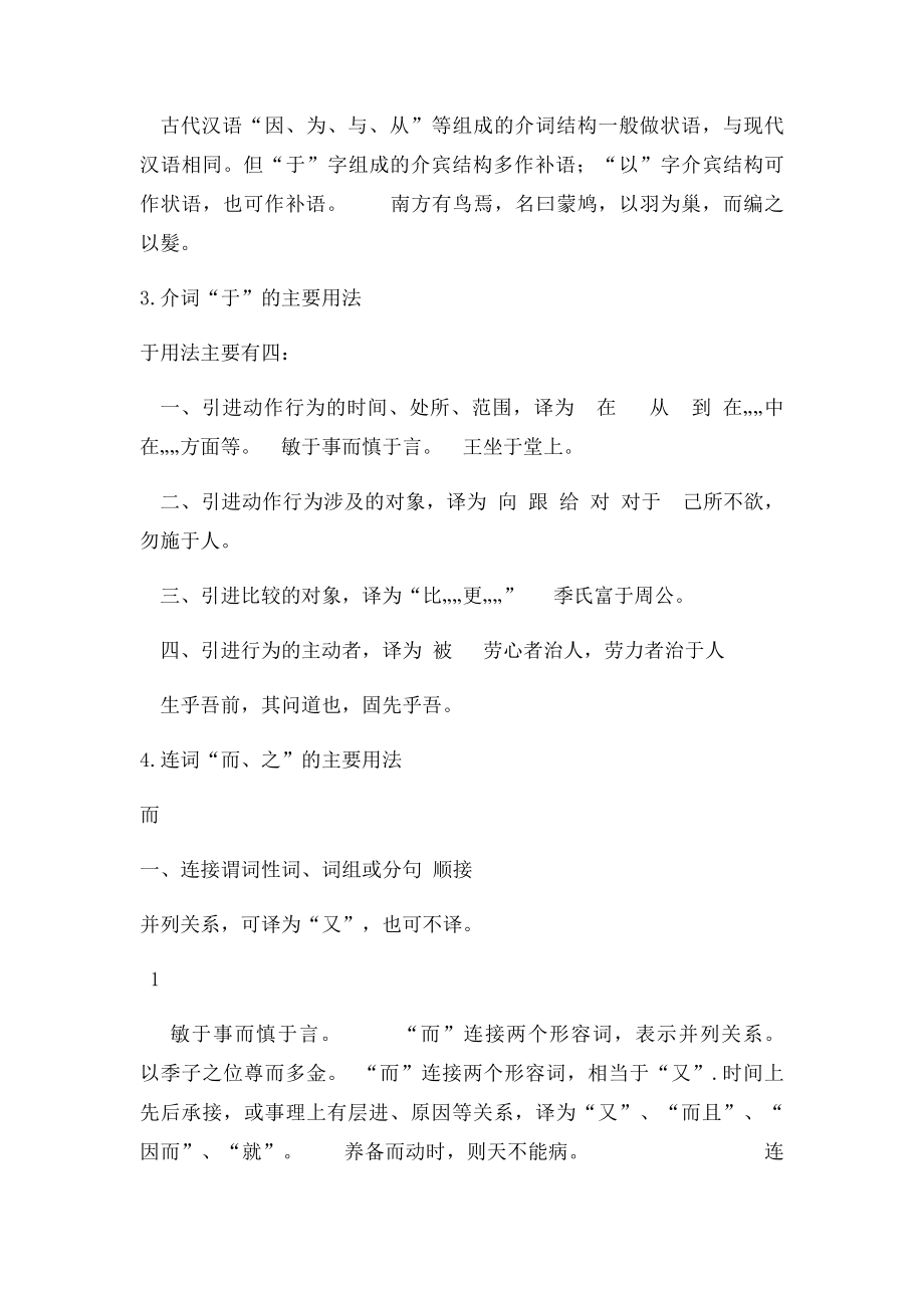 古代汉语考试要点.docx_第2页