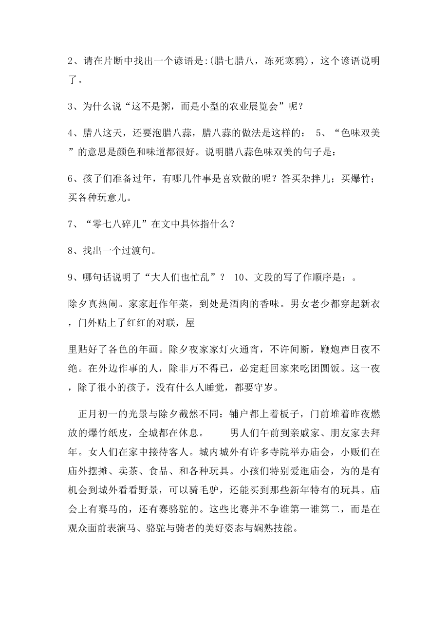 北京的春节阅读训练及答案.docx_第2页