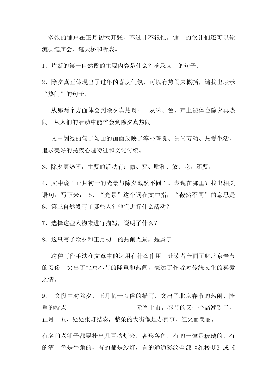 北京的春节阅读训练及答案.docx_第3页