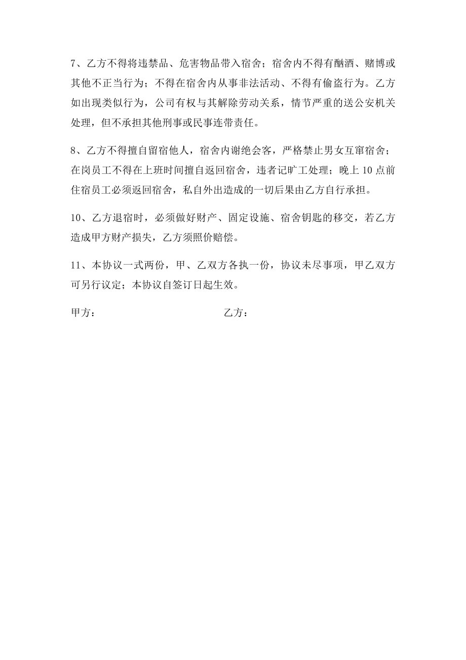 员工宿舍入住协议书(2).docx_第2页