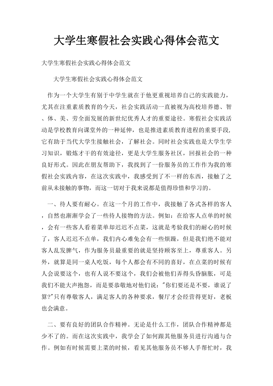大学生寒假社会实践心得体会范文.docx_第1页