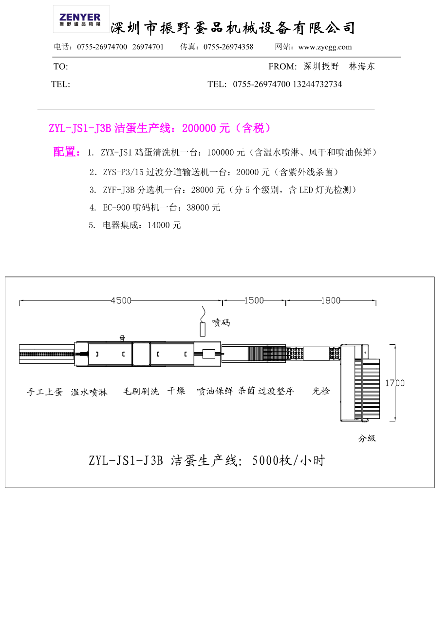 zyljs1j3b洁蛋生产线.doc_第1页