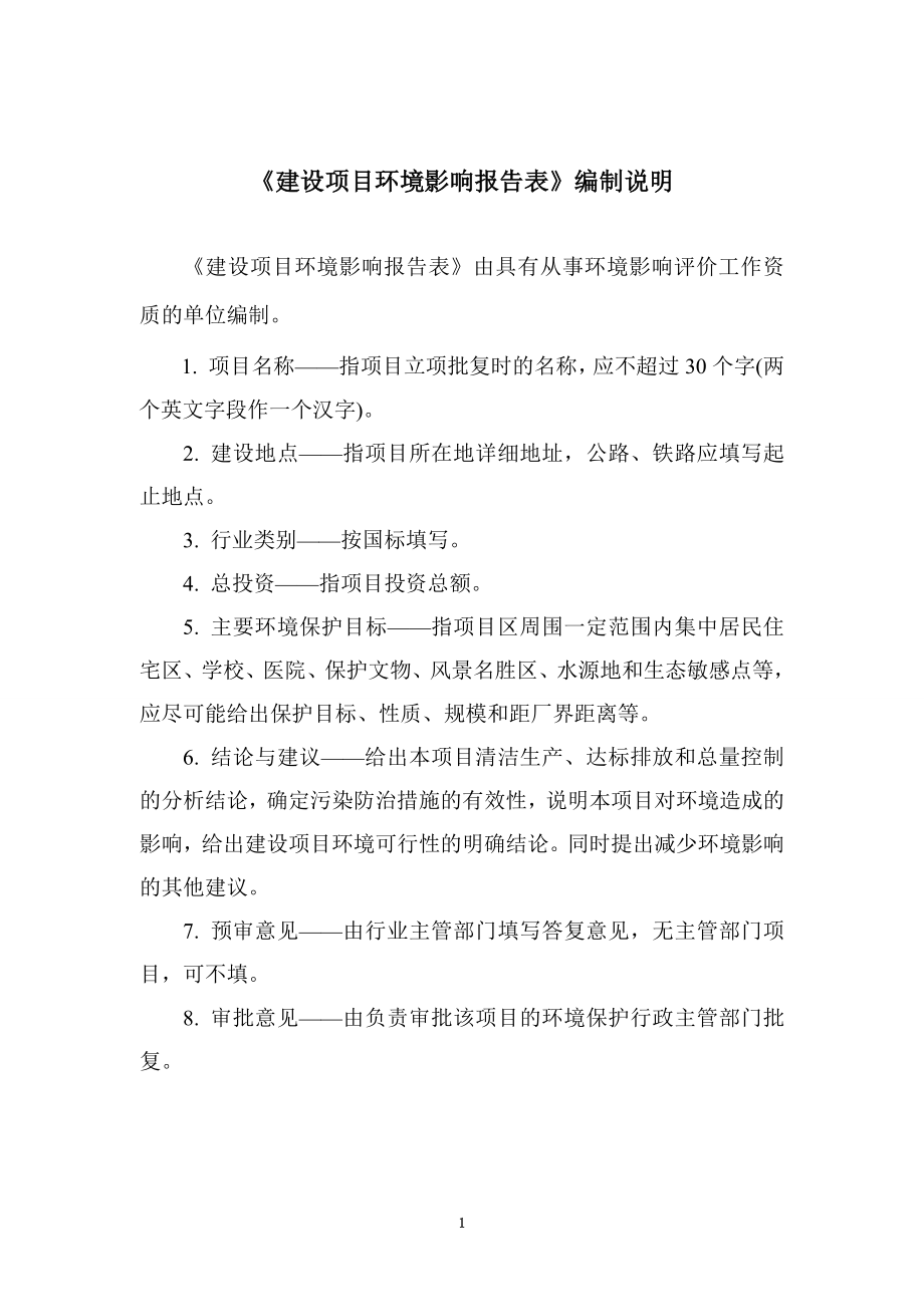 环境影响评价报告公示：鑫亿达磨具磨料制造建设苏家屯临湖街道大淑村鑫亿达磨具磨环评报告.doc_第2页