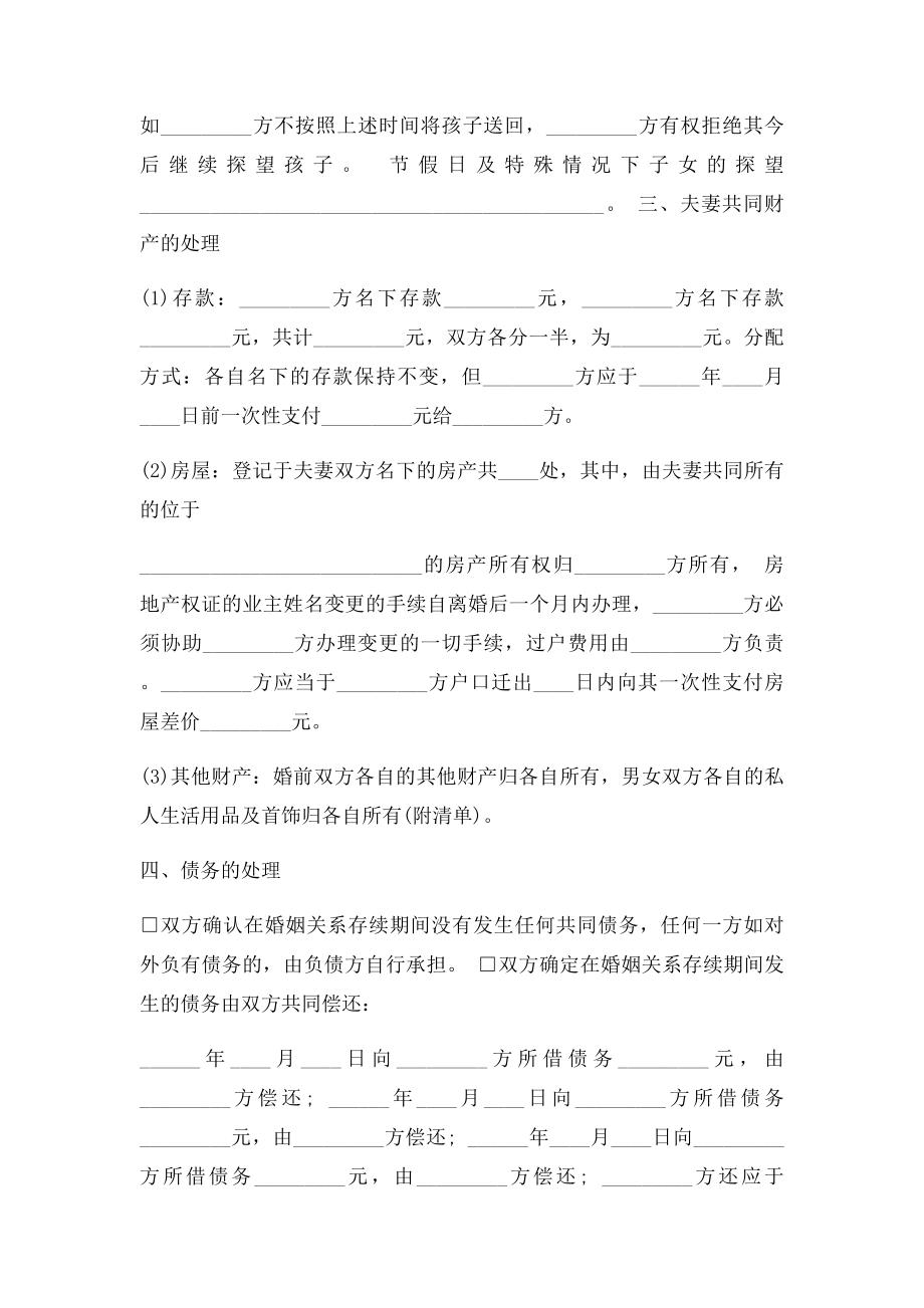 因出轨离婚协议书范本以及净身出户离婚协议书范本.docx_第3页