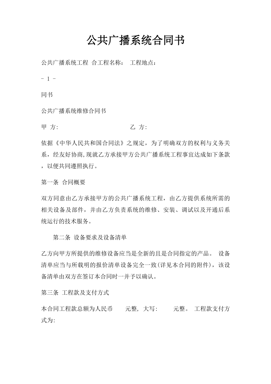 公共广播系统合同书.docx_第1页