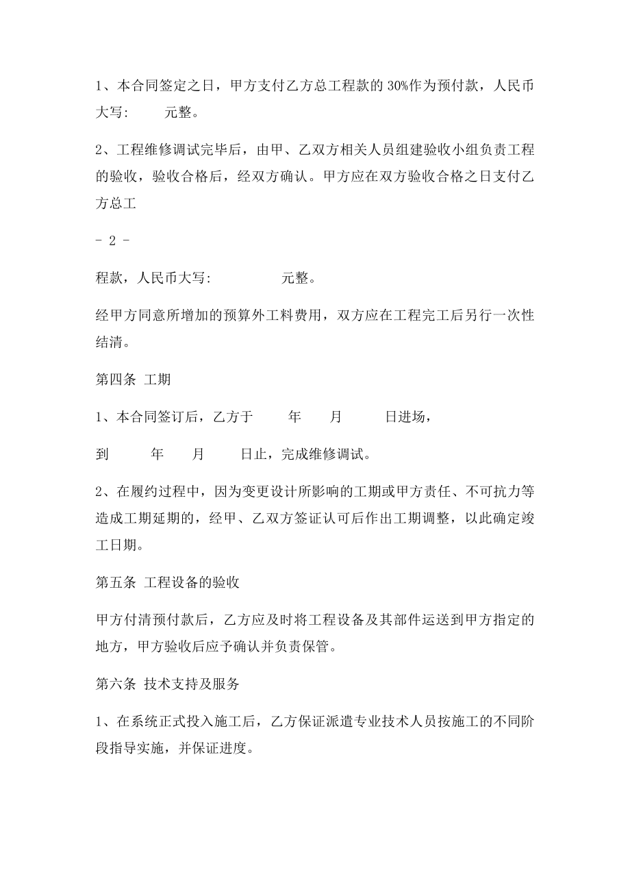 公共广播系统合同书.docx_第2页