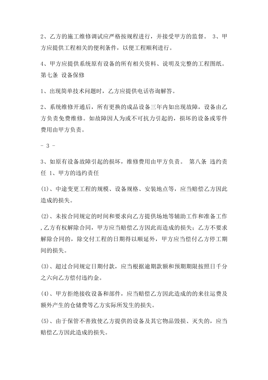 公共广播系统合同书.docx_第3页