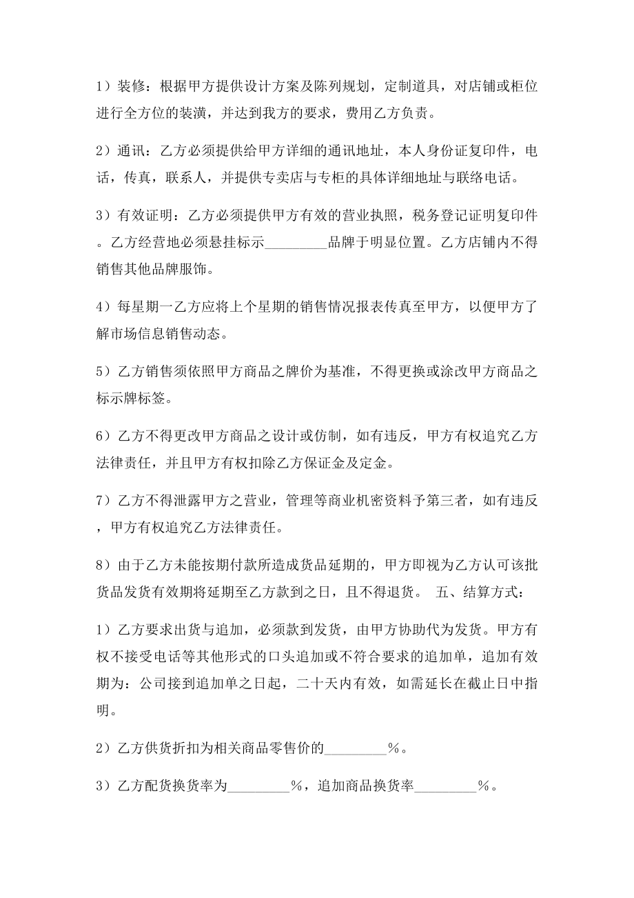 品牌服装代理合同书范本.docx_第2页