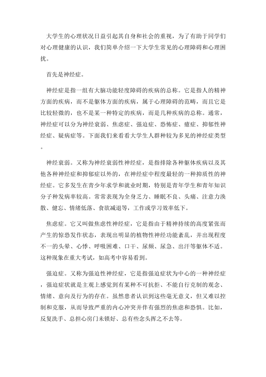 大学生常见心理问题的解决方法.docx_第3页