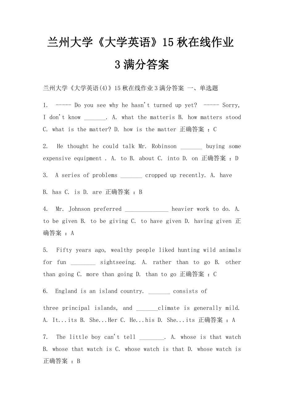 兰州大学《大学英语》15秋在线作业3满分答案.docx_第1页