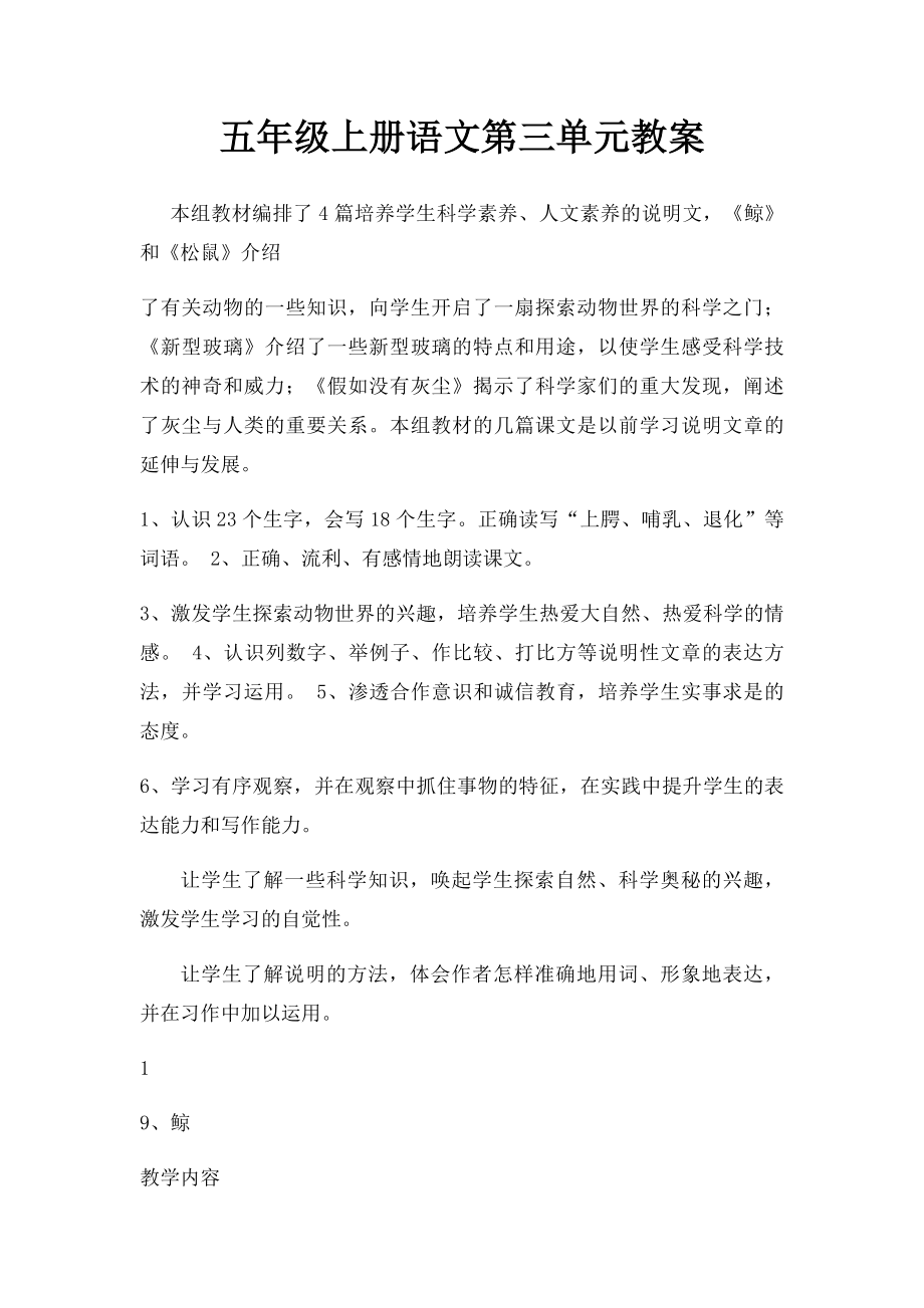 五年级上册语文第三单元教案.docx_第1页