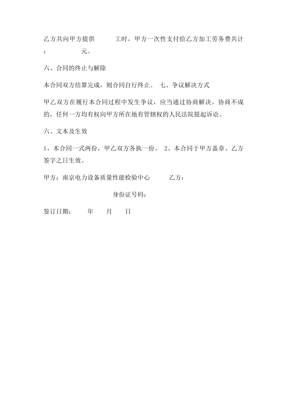 加工劳务合同范本.docx_第2页