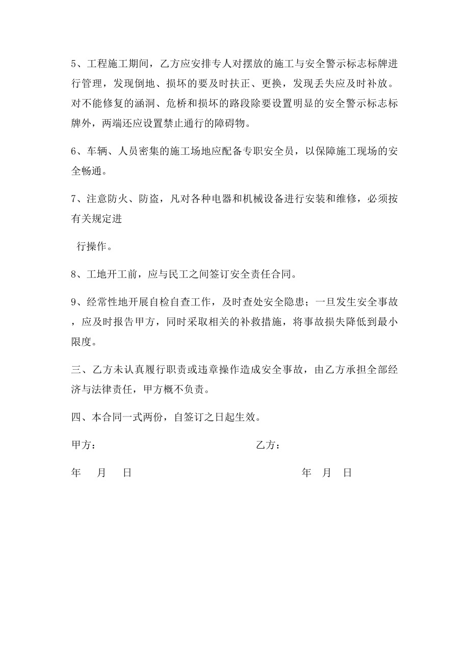 公路工程施工安全责任合同.docx_第2页