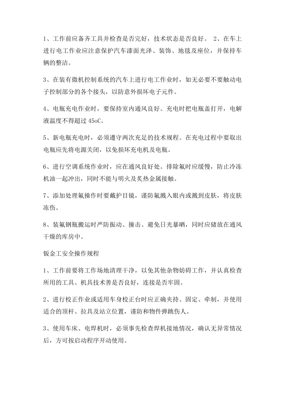 修车厂安全操作规程.docx_第2页